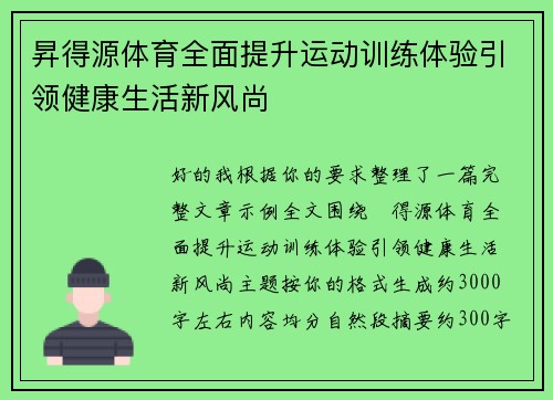 昇得源体育全面提升运动训练体验引领健康生活新风尚 昇得源体育全面提升运动训练体验引领健康生活新风尚