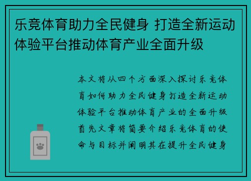 乐竞体育助力全民健身 打造全新运动体验平台推动体育产业全面升级