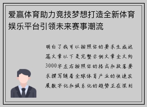爱赢体育助力竞技梦想打造全新体育娱乐平台引领未来赛事潮流