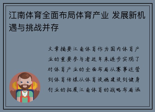 江南体育全面布局体育产业 发展新机遇与挑战并存