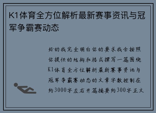 K1体育全方位解析最新赛事资讯与冠军争霸赛动态