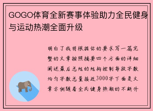 GOGO体育全新赛事体验助力全民健身与运动热潮全面升级 GOGO体育全新赛事体验助力全民健身与运动热潮全面升级