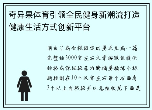 奇异果体育引领全民健身新潮流打造健康生活方式创新平台 奇异果体育引领全民健身新潮流打造健康生活方式创新平台