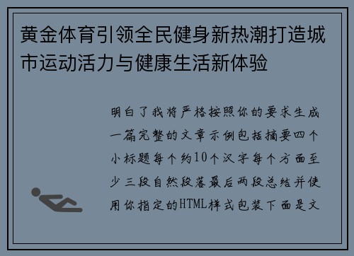 黄金体育引领全民健身新热潮打造城市运动活力与健康生活新体验