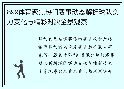 899体育聚焦热门赛事动态解析球队实力变化与精彩对决全景观察 899体育聚焦热门赛事动态解析球队实力变化与精彩对决全景观察
