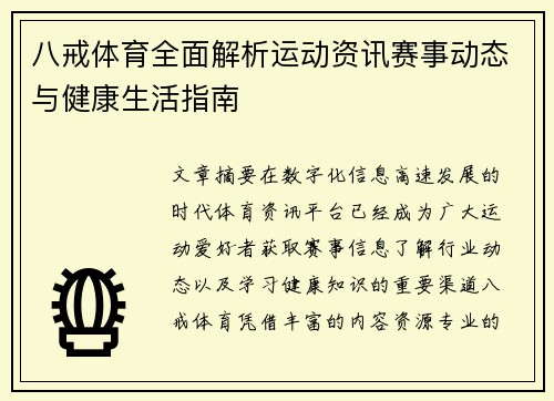 八戒体育全面解析运动资讯赛事动态与健康生活指南 八戒体育全面解析运动资讯赛事动态与健康生活指南