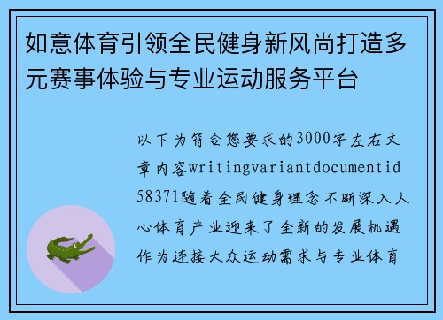 如意体育引领全民健身新风尚打造多元赛事体验与专业运动服务平台 如意体育引领全民健身新风尚打造多元赛事体验与专业运动服务平台
