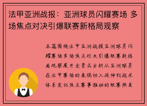 法甲亚洲战报:亚洲球员闪耀赛场 多场焦点对决引爆联赛新格局观察 法甲亚洲战报:亚洲球员闪耀赛场 多场焦点对决引爆联赛新格局观察